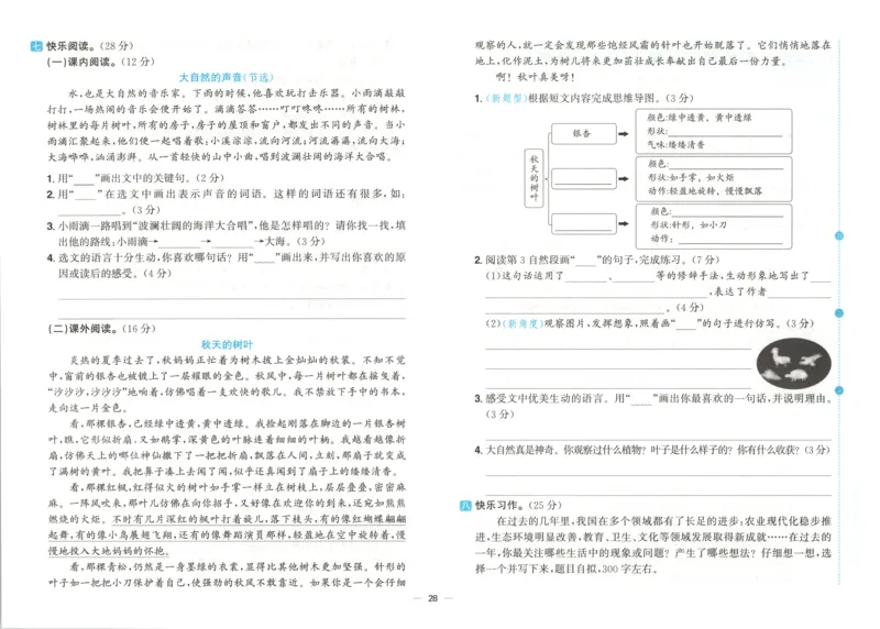 试卷_25秋小学语数英习题试卷_语文_语文《阳光同学全优好卷》25秋(1)_阳光同学全优好卷三年级人教版上册语文