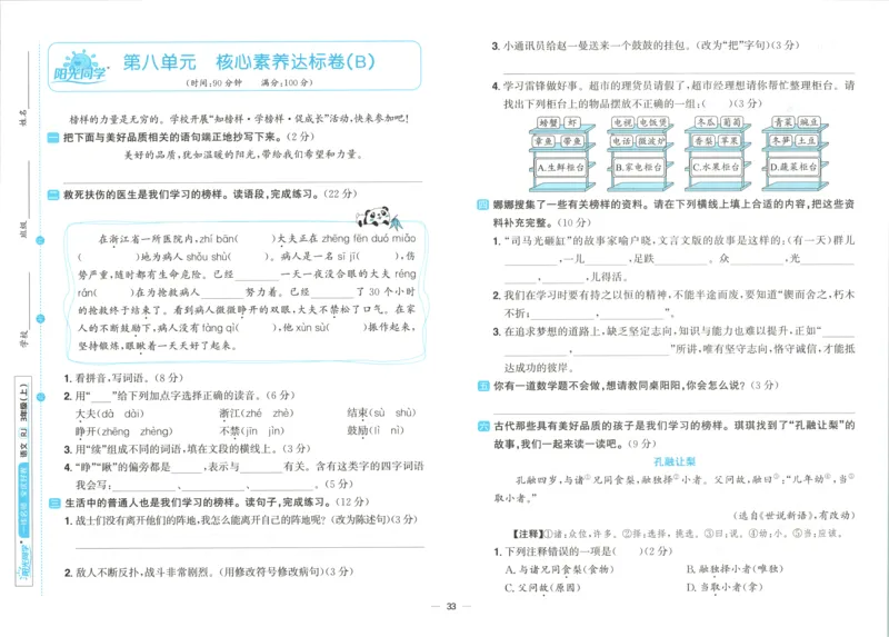 试卷_25秋小学语数英习题试卷_语文_语文《阳光同学全优好卷》25秋(1)_阳光同学全优好卷三年级人教版上册语文