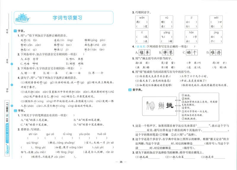 试卷_25秋小学语数英习题试卷_语文_语文《阳光同学全优好卷》25秋(1)_阳光同学全优好卷三年级人教版上册语文
