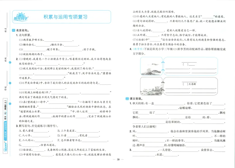 试卷_25秋小学语数英习题试卷_语文_语文《阳光同学全优好卷》25秋(1)_阳光同学全优好卷三年级人教版上册语文