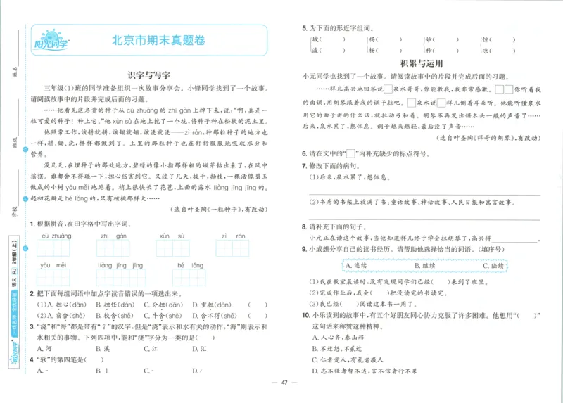 试卷_25秋小学语数英习题试卷_语文_语文《阳光同学全优好卷》25秋(1)_阳光同学全优好卷三年级人教版上册语文