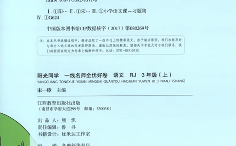 试卷_25秋小学语数英习题试卷_语文_语文《阳光同学全优好卷》25秋(1)_阳光同学全优好卷三年级人教版上册语文