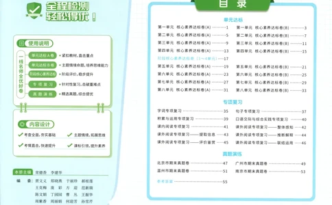试卷_25秋小学语数英习题试卷_语文_语文《阳光同学全优好卷》25秋(1)_阳光同学全优好卷三年级人教版上册语文