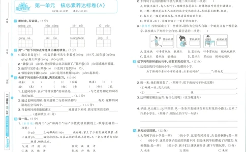 试卷_25秋小学语数英习题试卷_语文_语文《阳光同学全优好卷》25秋(1)_阳光同学全优好卷三年级人教版上册语文