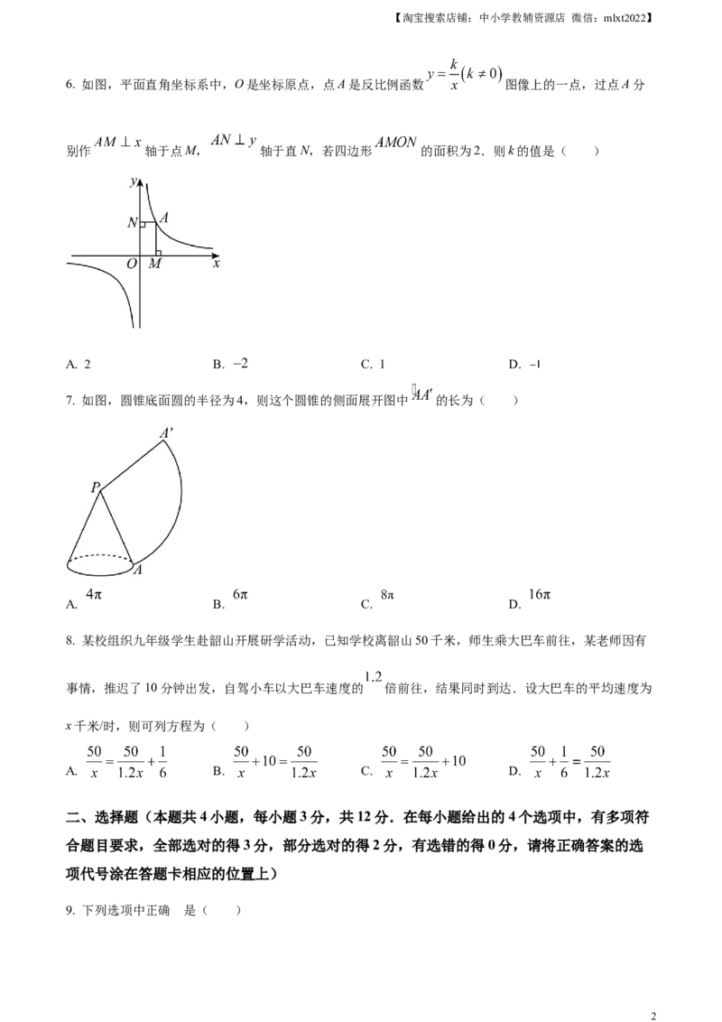 精品解析：2023年湖南省湘潭市中考数学真题（原卷版）_中考真题_2.数学中考真题2015-2024年_2023中考数学真题7.20_精品解析：2023年湖南省湘潭市中考数学真题