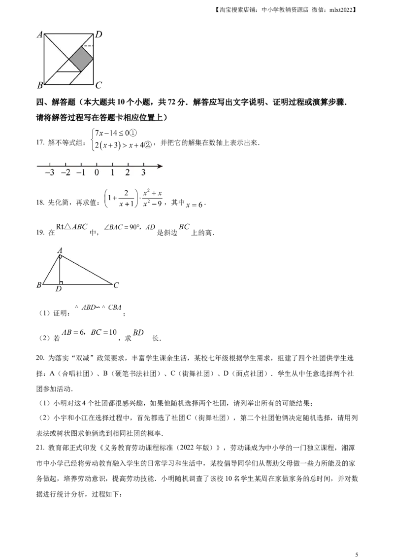 精品解析：2023年湖南省湘潭市中考数学真题（原卷版）_中考真题_2.数学中考真题2015-2024年_2023中考数学真题7.20_精品解析：2023年湖南省湘潭市中考数学真题