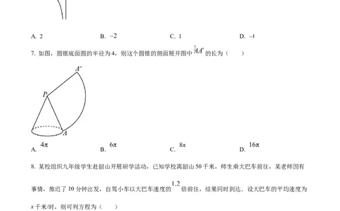 精品解析：2023年湖南省湘潭市中考数学真题（原卷版）_中考真题_2.数学中考真题2015-2024年_2023中考数学真题7.20_精品解析：2023年湖南省湘潭市中考数学真题