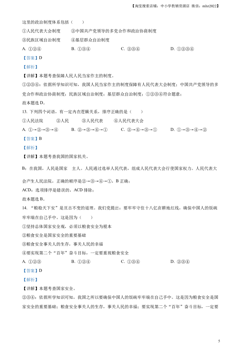 精品解析：2023年湖南省郴州市中考道德与法治真题（解析版）(1)_中考真题_7.政治中考真题2015-2024年_2023政治真题7.20_精品解析：2023年湖南省郴州市中考道德与法治真题