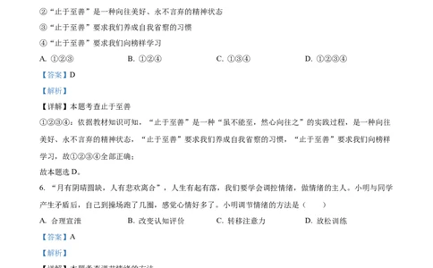 精品解析：2023年湖南省郴州市中考道德与法治真题（解析版）(1)_中考真题_7.政治中考真题2015-2024年_2023政治真题7.20_精品解析：2023年湖南省郴州市中考道德与法治真题