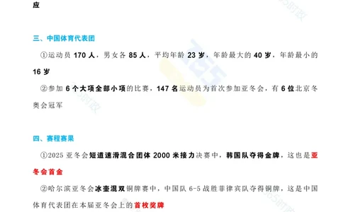 考点速记哈尔滨亚冬会专题试题_26河南省考备考资料包_03河南时政-省情省况-工作报告_1024&25重要会议考点速记_哈尔滨亚冬会应知应会知识