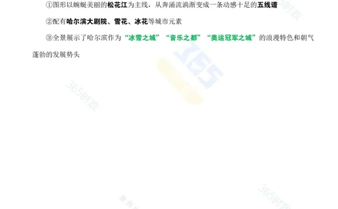 考点速记哈尔滨亚冬会专题试题_26河南省考备考资料包_03河南时政-省情省况-工作报告_1024&25重要会议考点速记_哈尔滨亚冬会应知应会知识