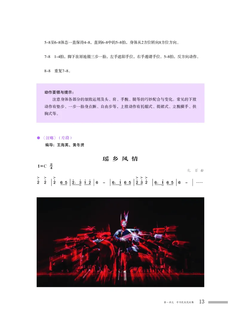 粤教版音乐选修3高清教材_4-教培资料-26年最新资料-同步更新_初中高中教资_03科三专项（进去保存报考的学科即可）_02科三专项（笔记真题思维导图教学设计版本二）