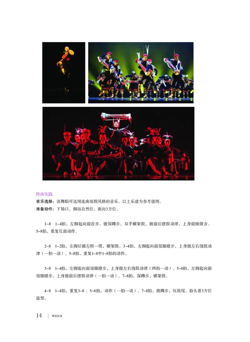 粤教版音乐选修3高清教材_4-教培资料-26年最新资料-同步更新_初中高中教资_03科三专项（进去保存报考的学科即可）_02科三专项（笔记真题思维导图教学设计版本二）