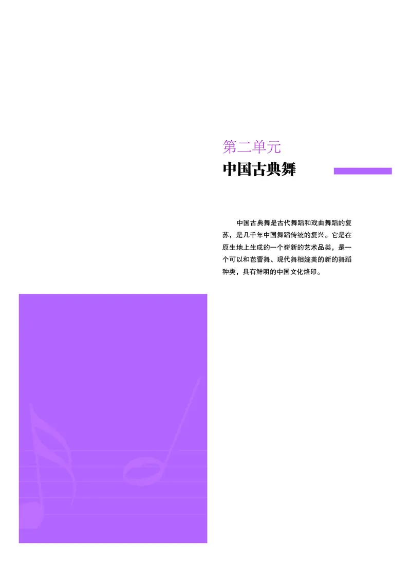 粤教版音乐选修3高清教材_4-教培资料-26年最新资料-同步更新_初中高中教资_03科三专项（进去保存报考的学科即可）_02科三专项（笔记真题思维导图教学设计版本二）
