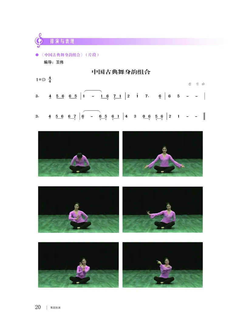 粤教版音乐选修3高清教材_4-教培资料-26年最新资料-同步更新_初中高中教资_03科三专项（进去保存报考的学科即可）_02科三专项（笔记真题思维导图教学设计版本二）