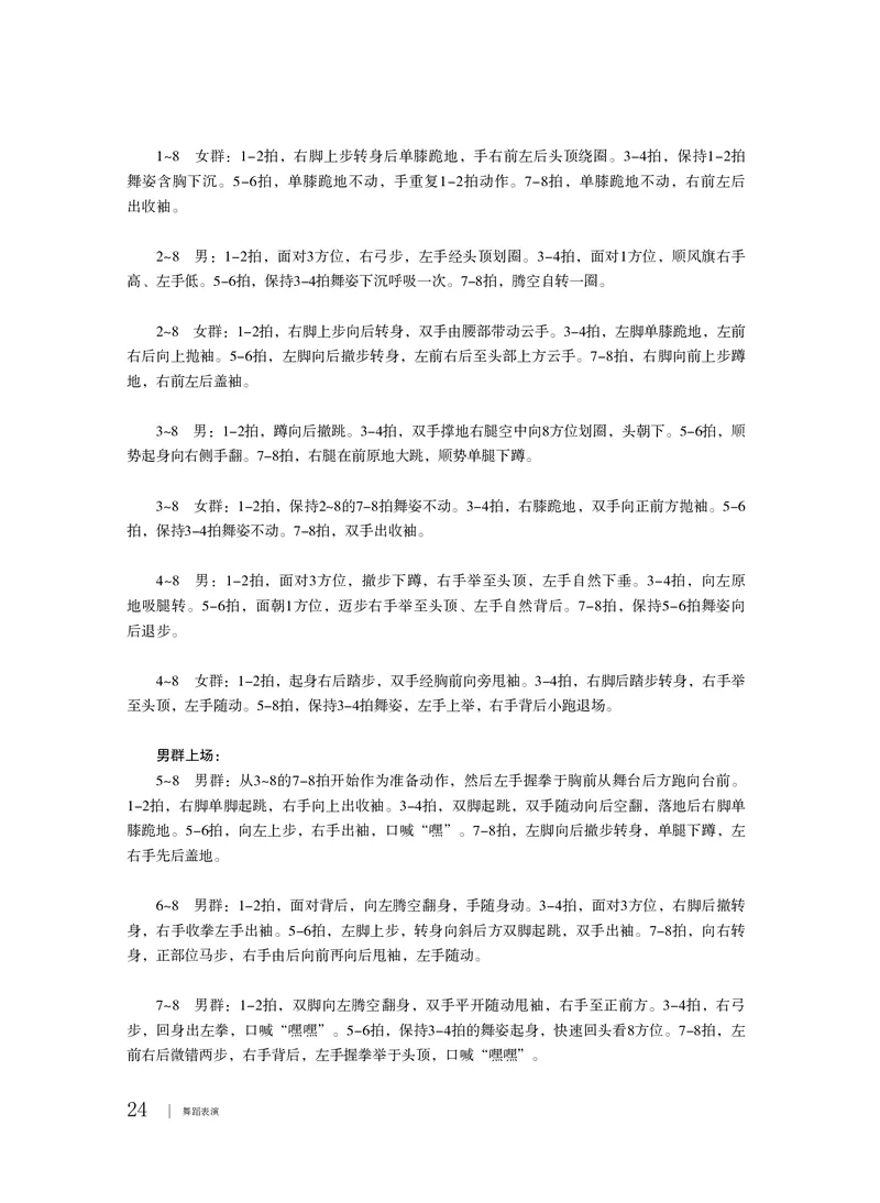 粤教版音乐选修3高清教材_4-教培资料-26年最新资料-同步更新_初中高中教资_03科三专项（进去保存报考的学科即可）_02科三专项（笔记真题思维导图教学设计版本二）