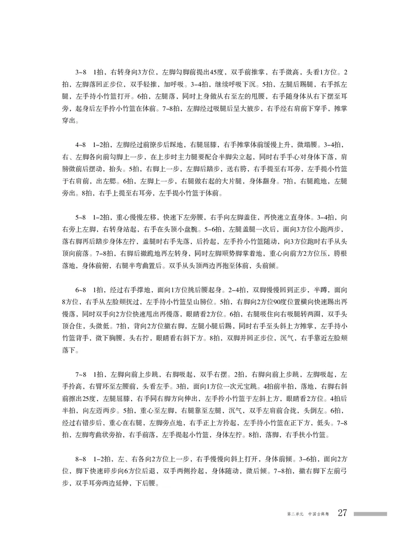 粤教版音乐选修3高清教材_4-教培资料-26年最新资料-同步更新_初中高中教资_03科三专项（进去保存报考的学科即可）_02科三专项（笔记真题思维导图教学设计版本二）