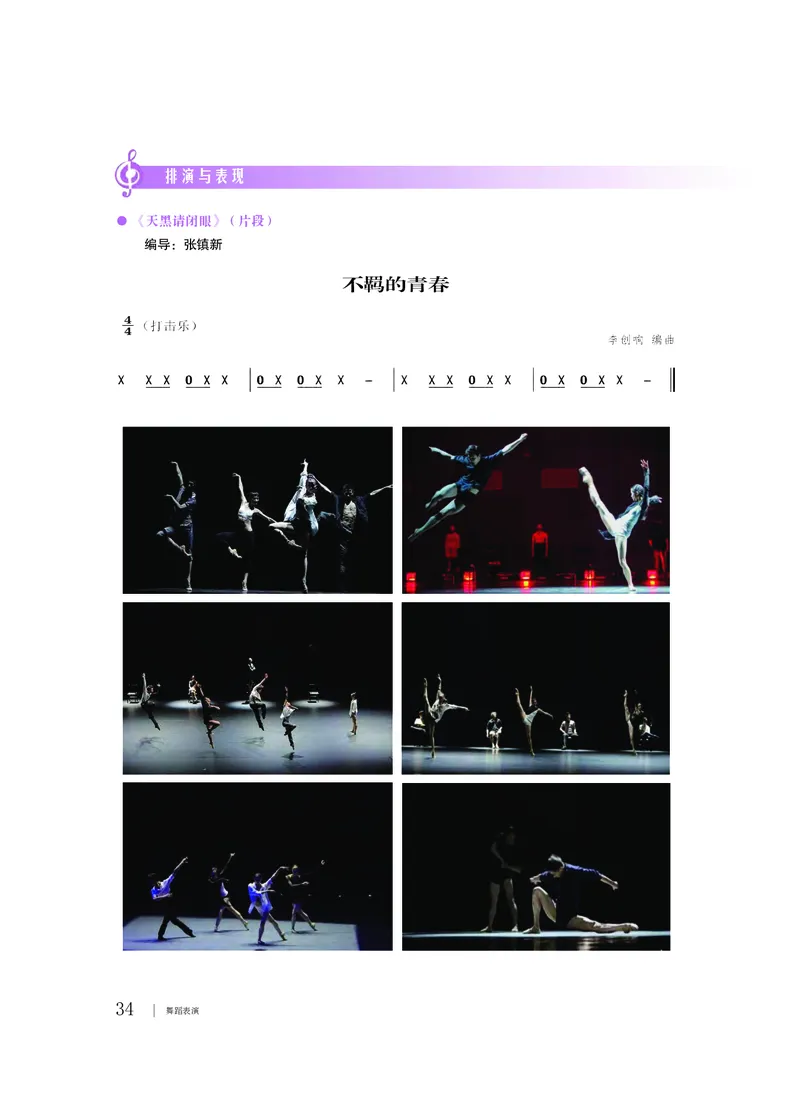 粤教版音乐选修3高清教材_4-教培资料-26年最新资料-同步更新_初中高中教资_03科三专项（进去保存报考的学科即可）_02科三专项（笔记真题思维导图教学设计版本二）