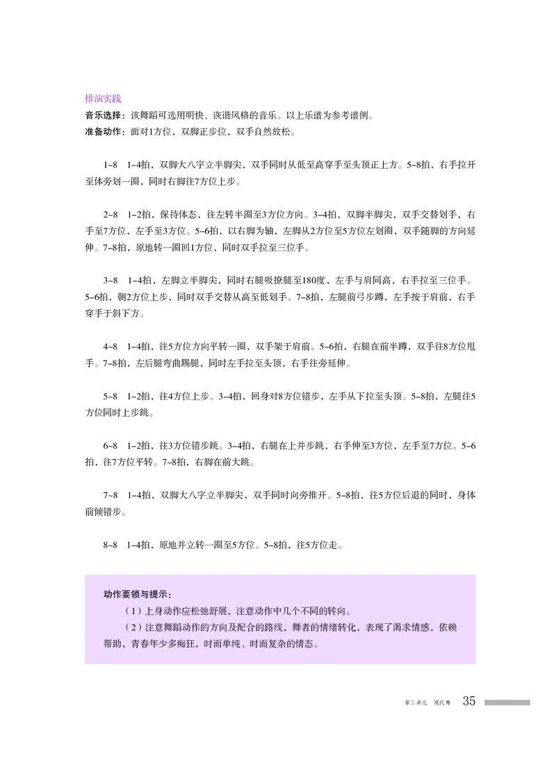 粤教版音乐选修3高清教材_4-教培资料-26年最新资料-同步更新_初中高中教资_03科三专项（进去保存报考的学科即可）_02科三专项（笔记真题思维导图教学设计版本二）