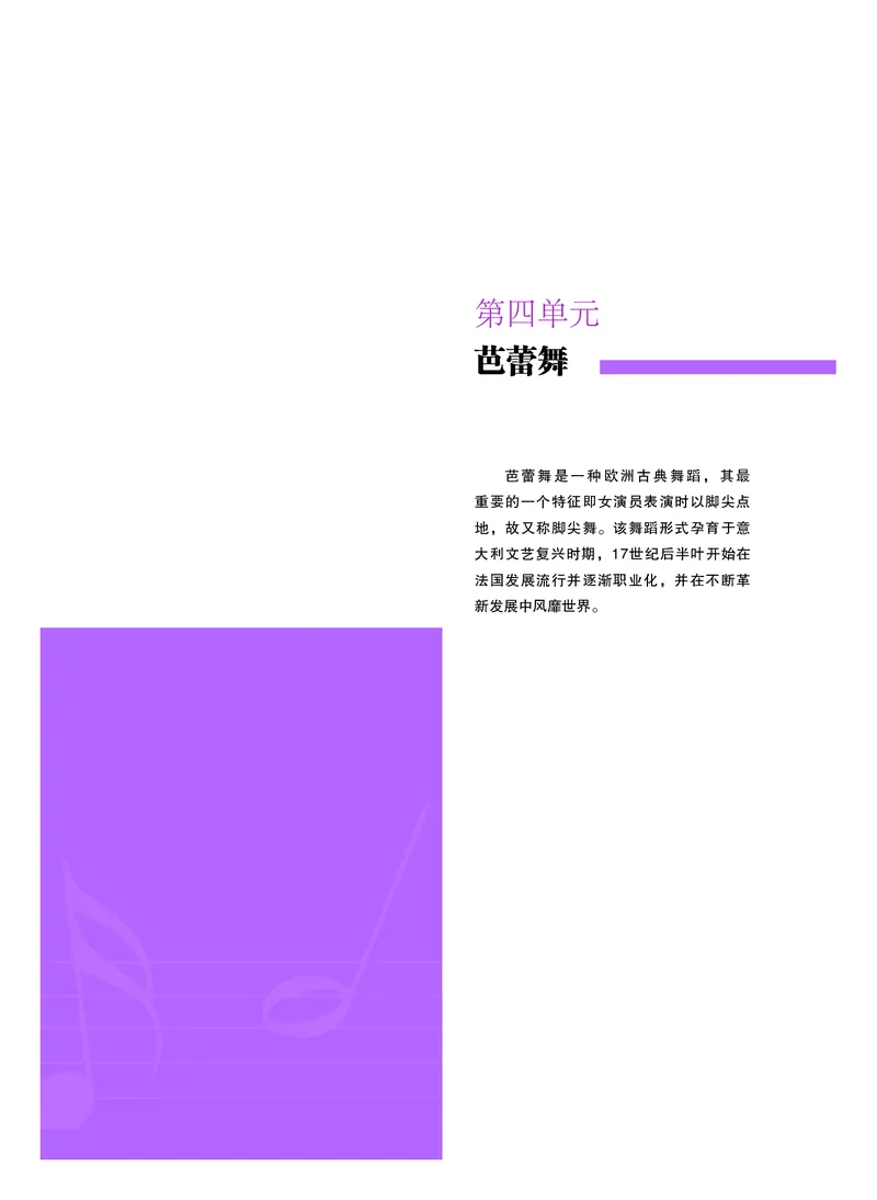 粤教版音乐选修3高清教材_4-教培资料-26年最新资料-同步更新_初中高中教资_03科三专项（进去保存报考的学科即可）_02科三专项（笔记真题思维导图教学设计版本二）