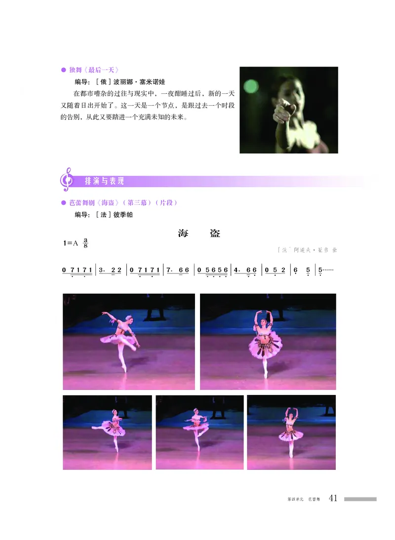 粤教版音乐选修3高清教材_4-教培资料-26年最新资料-同步更新_初中高中教资_03科三专项（进去保存报考的学科即可）_02科三专项（笔记真题思维导图教学设计版本二）