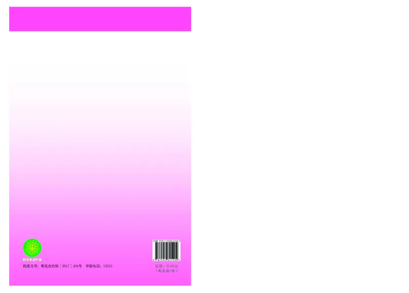 粤教版音乐选修3高清教材_4-教培资料-26年最新资料-同步更新_初中高中教资_03科三专项（进去保存报考的学科即可）_02科三专项（笔记真题思维导图教学设计版本二）