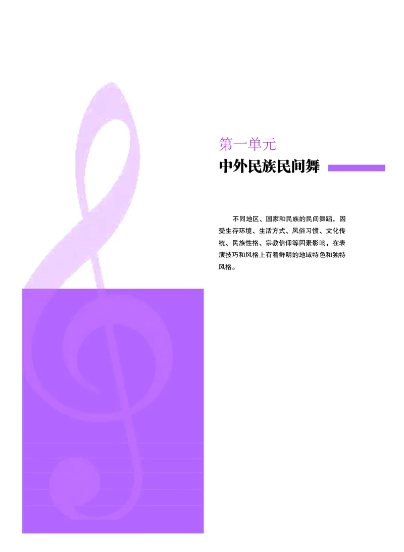 粤教版音乐选修3高清教材_4-教培资料-26年最新资料-同步更新_初中高中教资_03科三专项（进去保存报考的学科即可）_02科三专项（笔记真题思维导图教学设计版本二）