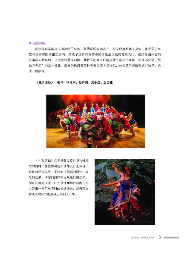 粤教版音乐选修3高清教材_4-教培资料-26年最新资料-同步更新_初中高中教资_03科三专项（进去保存报考的学科即可）_02科三专项（笔记真题思维导图教学设计版本二）