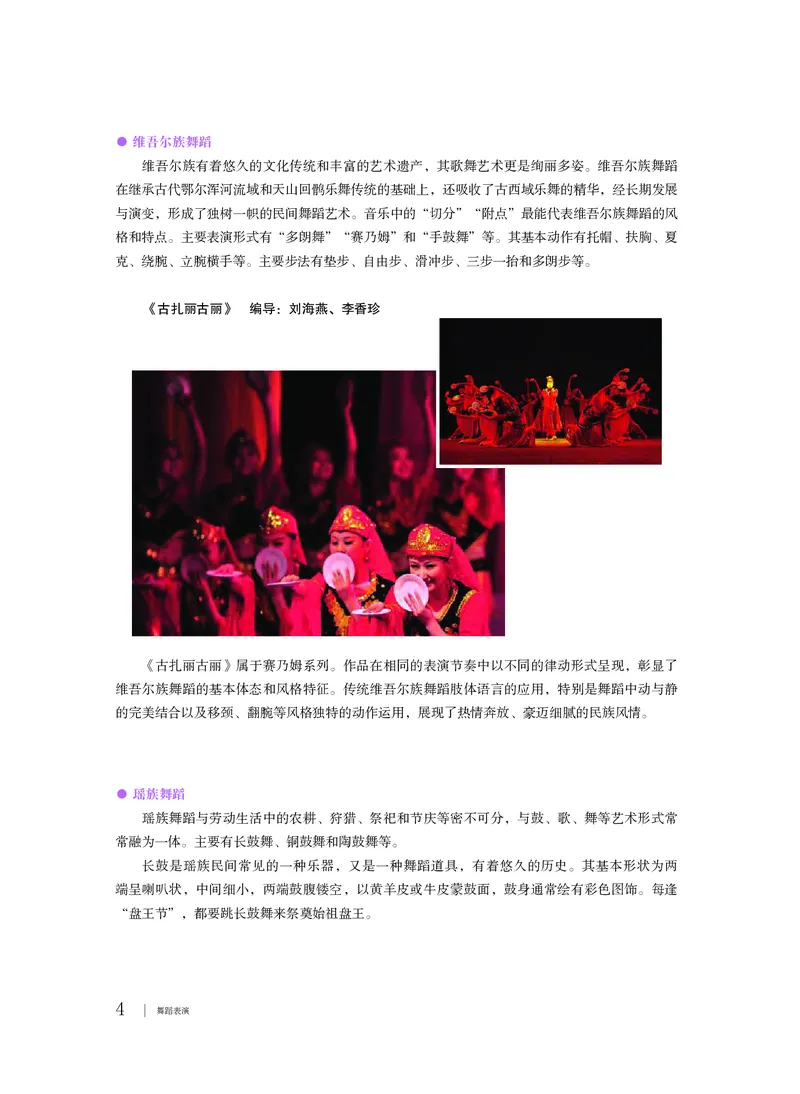 粤教版音乐选修3高清教材_4-教培资料-26年最新资料-同步更新_初中高中教资_03科三专项（进去保存报考的学科即可）_02科三专项（笔记真题思维导图教学设计版本二）