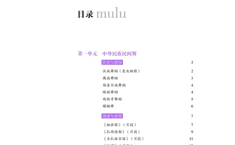 粤教版音乐选修3高清教材_4-教培资料-26年最新资料-同步更新_初中高中教资_03科三专项（进去保存报考的学科即可）_02科三专项（笔记真题思维导图教学设计版本二）