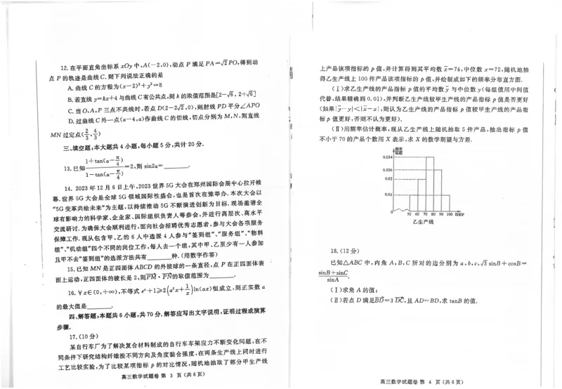 数学-2024届河南省郑州市高三上学期一模考试_2024届河南省郑州市高三上学期一模考试