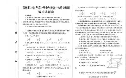 数学-2024届河南省郑州市高三上学期一模考试_2024届河南省郑州市高三上学期一模考试