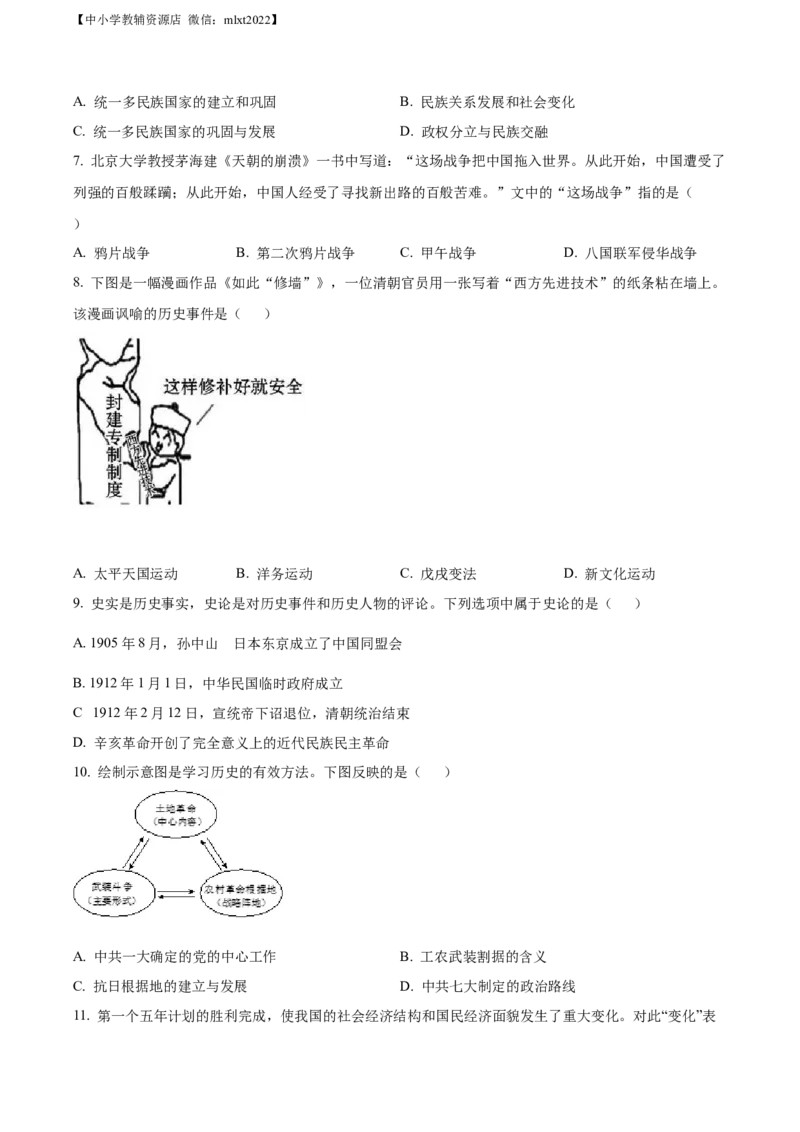 精品解析：2022年山东省威海市中考历史真题（原卷版）_中考真题_6.历史中考真题2015-2024年_2022中考历史真题104份18