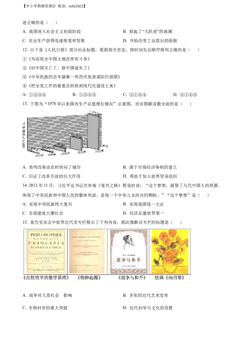 精品解析：2022年山东省威海市中考历史真题（原卷版）_中考真题_6.历史中考真题2015-2024年_2022中考历史真题104份18