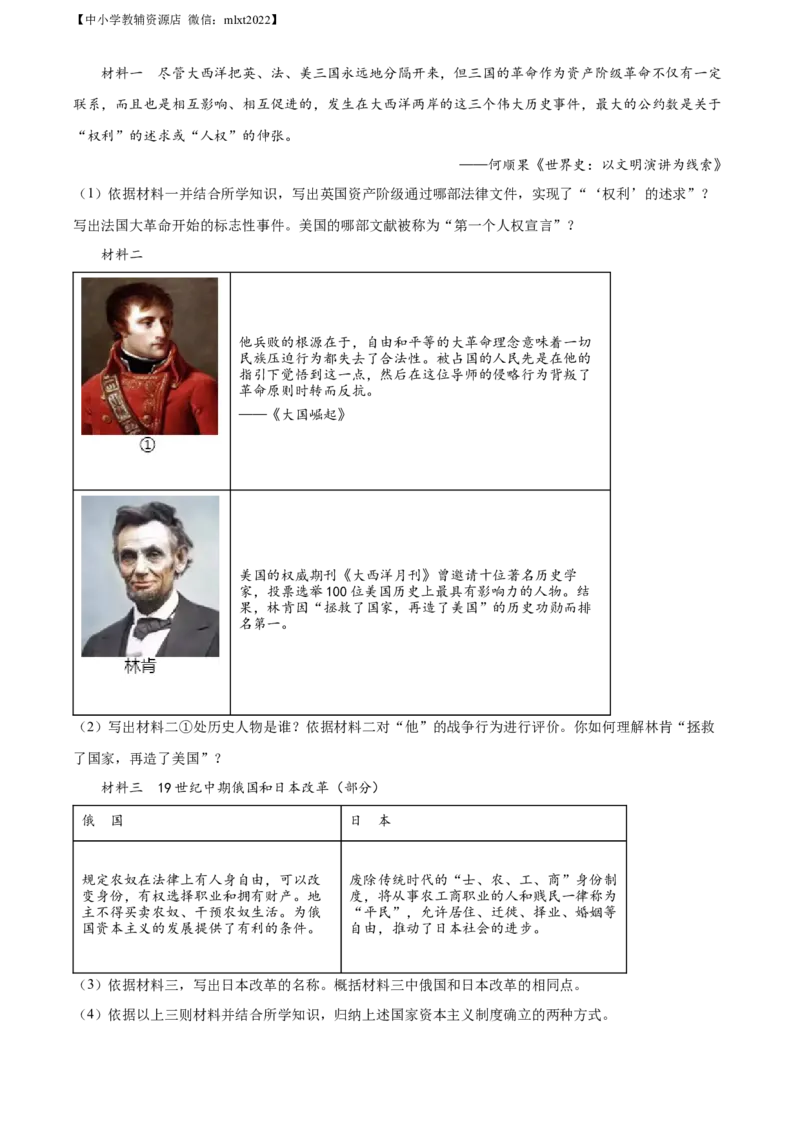 精品解析：2022年山东省威海市中考历史真题（原卷版）_中考真题_6.历史中考真题2015-2024年_2022中考历史真题104份18