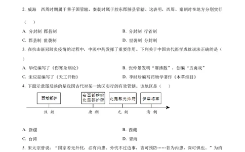 精品解析：2022年山东省威海市中考历史真题（原卷版）_中考真题_6.历史中考真题2015-2024年_2022中考历史真题104份18