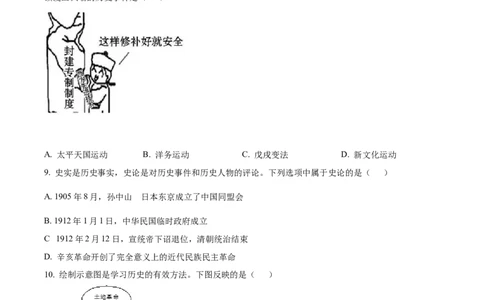 精品解析：2022年山东省威海市中考历史真题（原卷版）_中考真题_6.历史中考真题2015-2024年_2022中考历史真题104份18