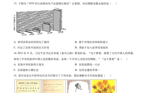 精品解析：2022年山东省威海市中考历史真题（原卷版）_中考真题_6.历史中考真题2015-2024年_2022中考历史真题104份18