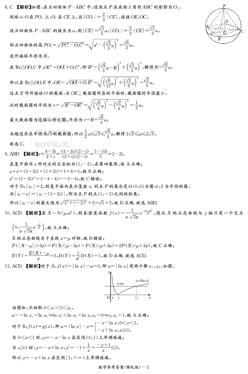 湖南英才大联考雅礼中学2026届高三月考试卷（四）数学答案_2025年12月_251217湖南英才大联考雅礼中学2026届高三月考试卷（四）（全科）_湖南雅礼中学2026届高三月考试卷（四）数学
