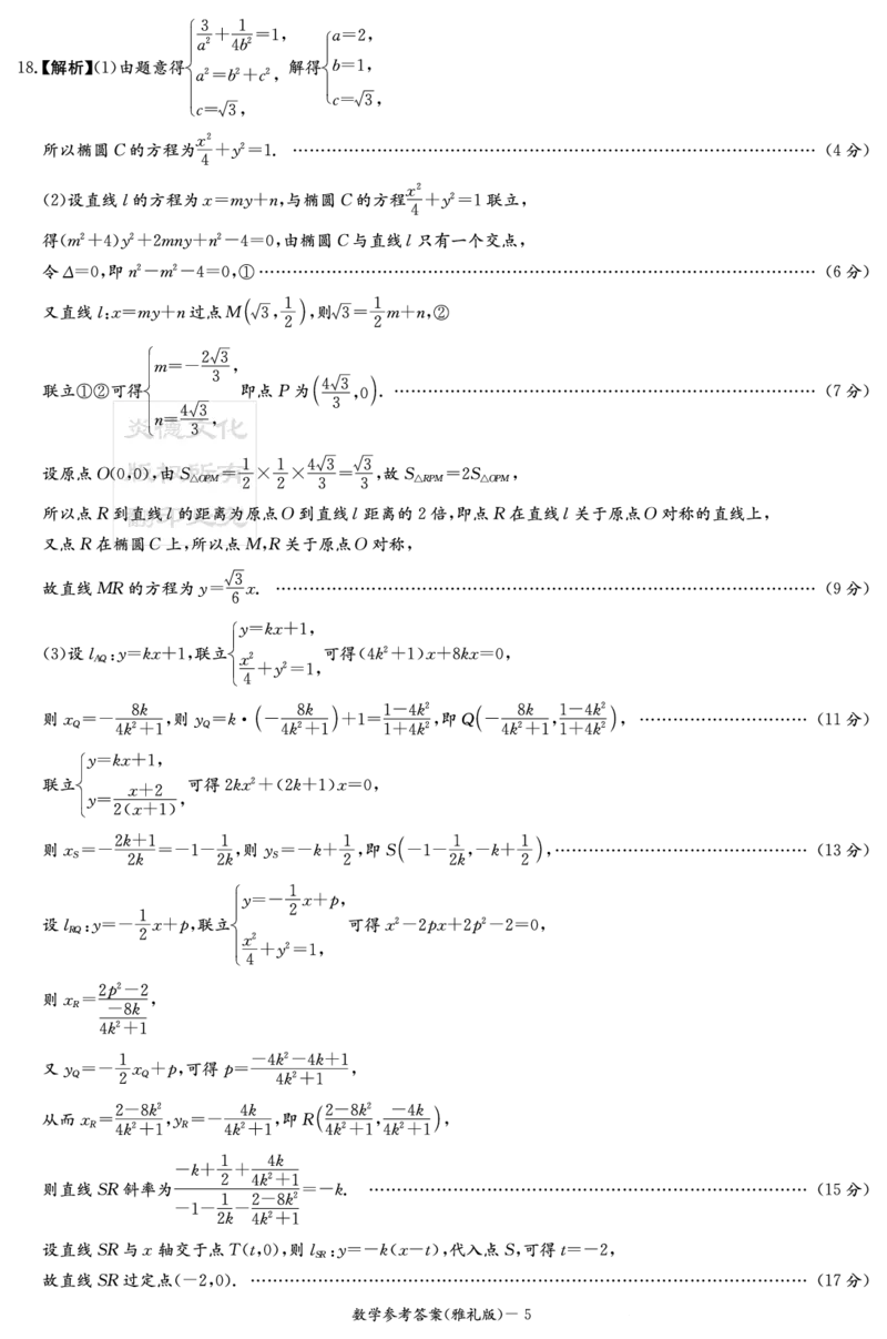 湖南英才大联考雅礼中学2026届高三月考试卷（四）数学答案_2025年12月_251217湖南英才大联考雅礼中学2026届高三月考试卷（四）（全科）_湖南雅礼中学2026届高三月考试卷（四）数学
