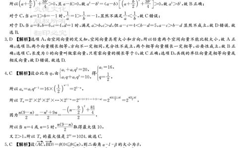 湖南英才大联考雅礼中学2026届高三月考试卷（四）数学答案_2025年12月_251217湖南英才大联考雅礼中学2026届高三月考试卷（四）（全科）_湖南雅礼中学2026届高三月考试卷（四）数学