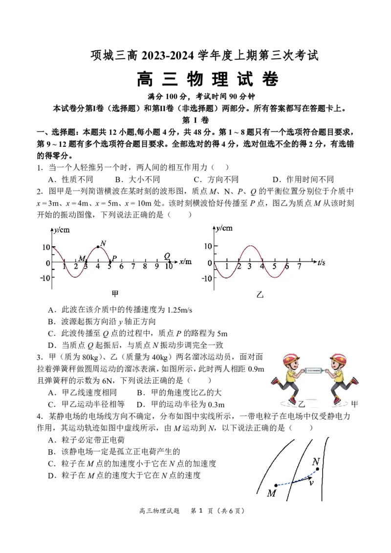 物理试题_2024届河南省周口市项城市第三高级中学高三上学期第三次段考_河南省周口市项城市第三高级中学2024届高三上学期第三次段考物理