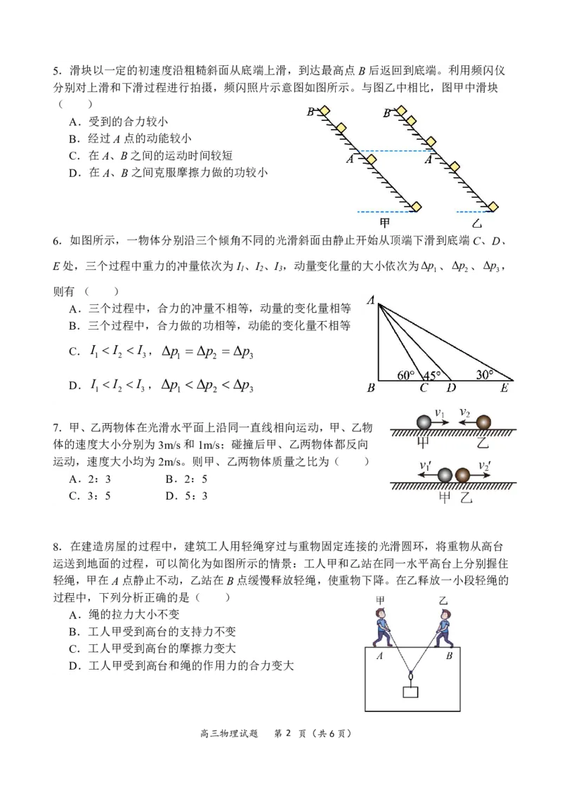 物理试题_2024届河南省周口市项城市第三高级中学高三上学期第三次段考_河南省周口市项城市第三高级中学2024届高三上学期第三次段考物理