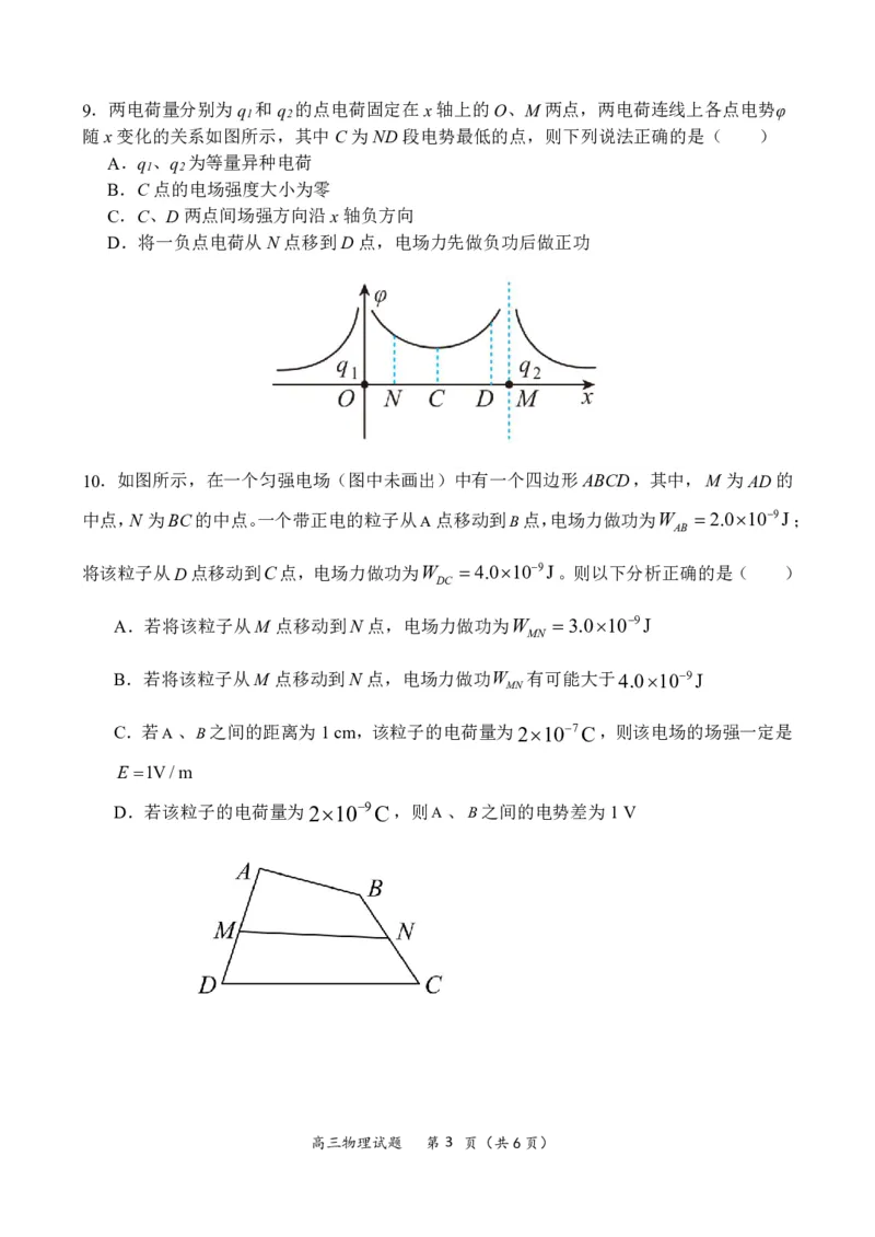 物理试题_2024届河南省周口市项城市第三高级中学高三上学期第三次段考_河南省周口市项城市第三高级中学2024届高三上学期第三次段考物理