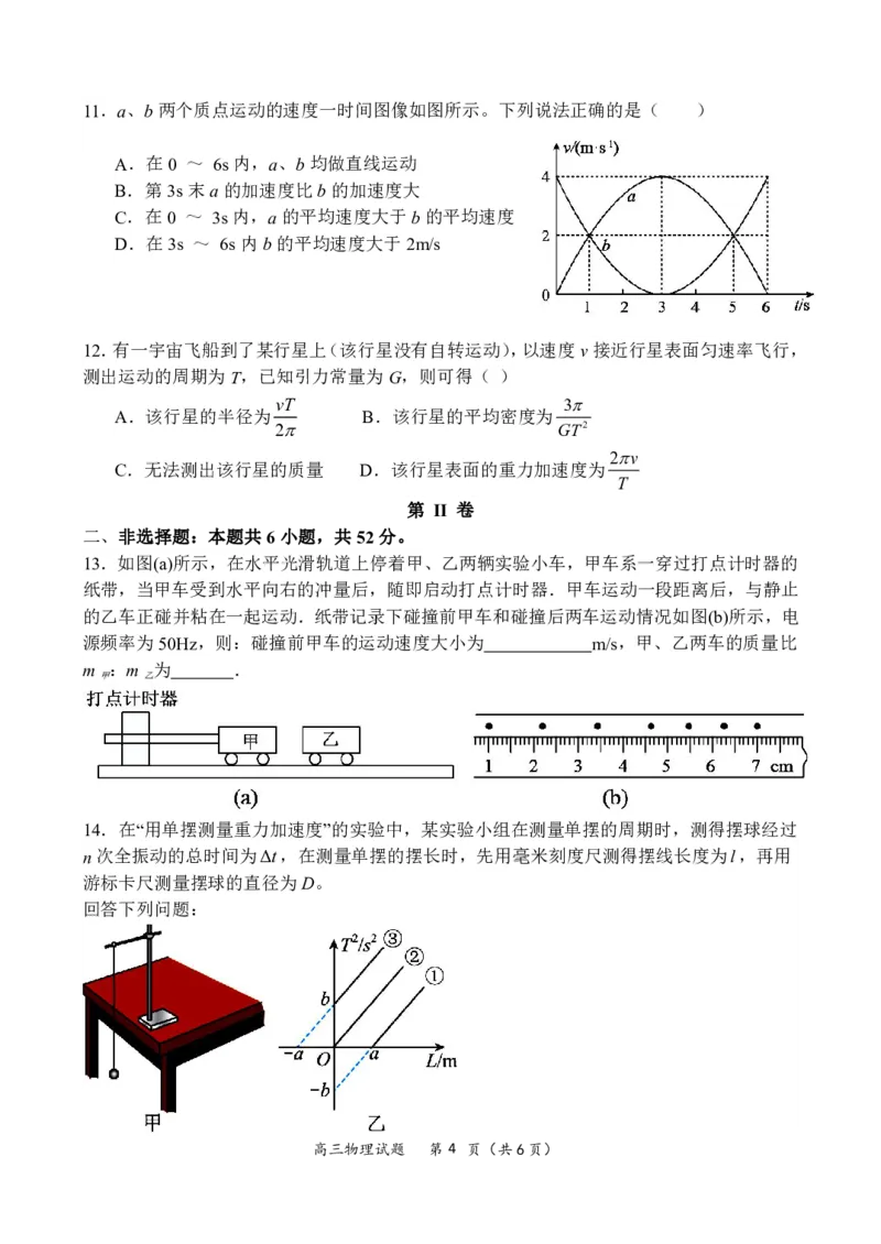 物理试题_2024届河南省周口市项城市第三高级中学高三上学期第三次段考_河南省周口市项城市第三高级中学2024届高三上学期第三次段考物理