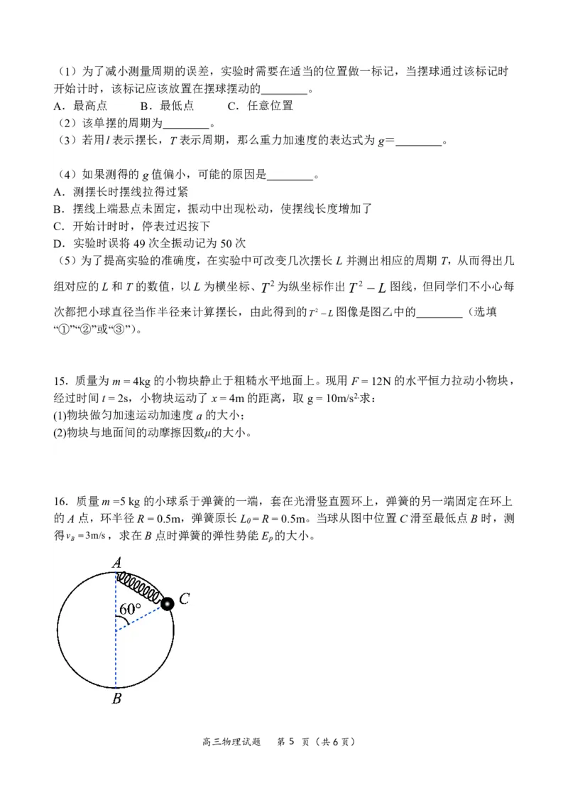 物理试题_2024届河南省周口市项城市第三高级中学高三上学期第三次段考_河南省周口市项城市第三高级中学2024届高三上学期第三次段考物理