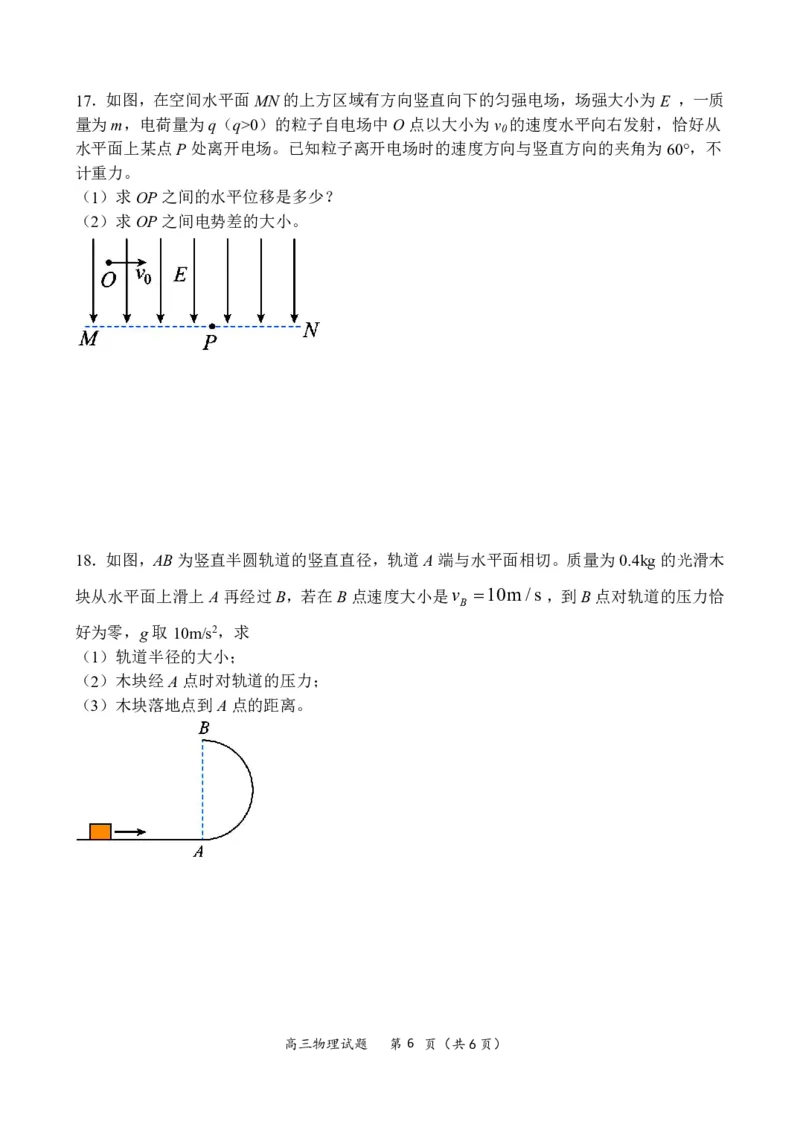 物理试题_2024届河南省周口市项城市第三高级中学高三上学期第三次段考_河南省周口市项城市第三高级中学2024届高三上学期第三次段考物理