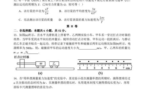 物理试题_2024届河南省周口市项城市第三高级中学高三上学期第三次段考_河南省周口市项城市第三高级中学2024届高三上学期第三次段考物理
