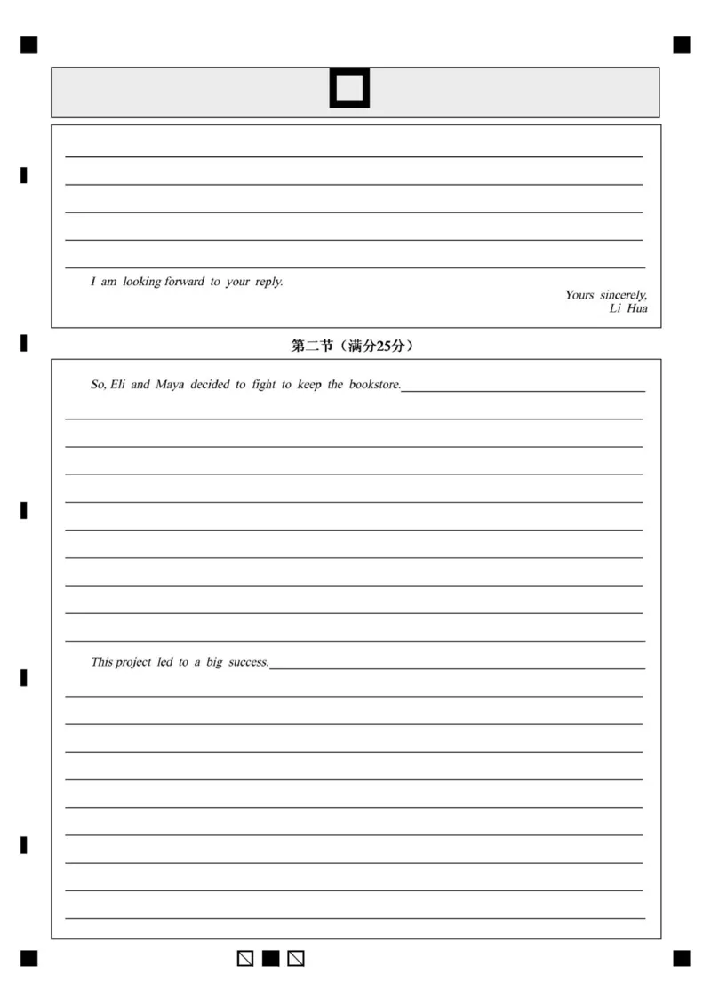 高二英语答题卡_2025年7月_250723四川省广安市广安区、前锋区、武胜县等3地2024-2025学年高二下学期7月期末考试（全科）