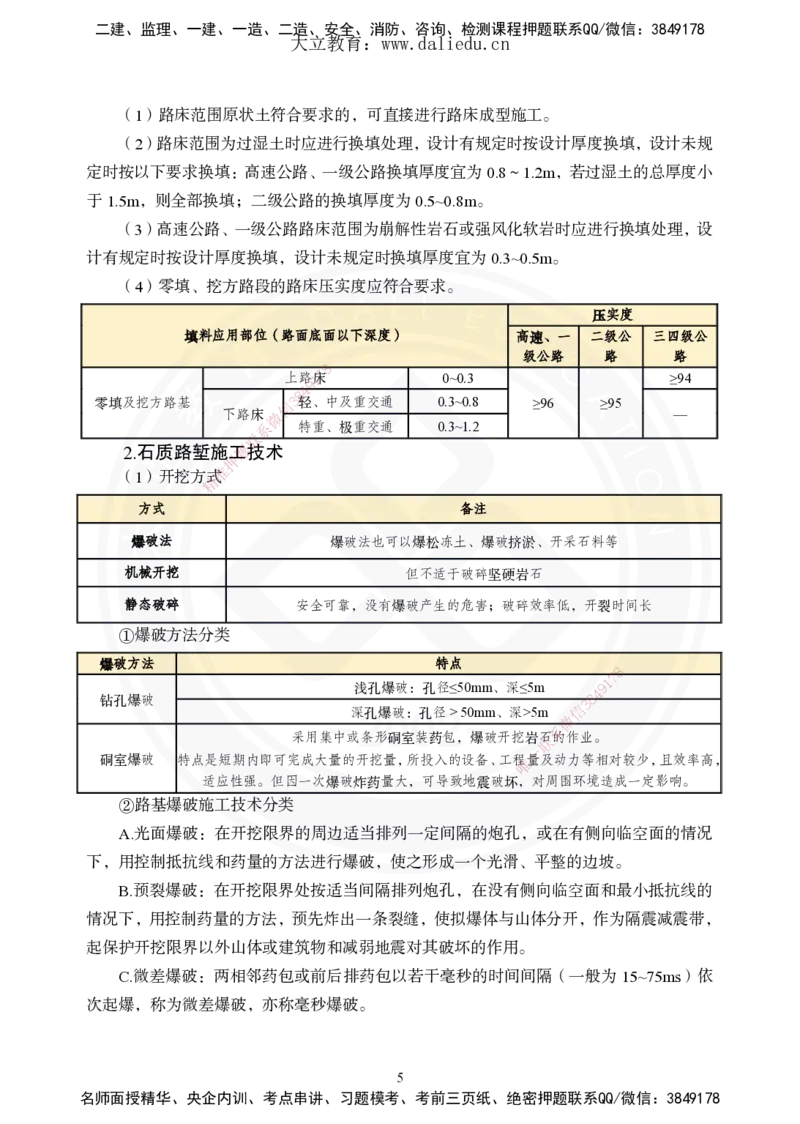 2025年一建《公路》夯实班讲义_2026年一级建造师_2026年一建公路_2025年一建公路SVIP_02-基础精讲✿高端面授✿深度强化_29-公路《夯实细讲班》崔业盛DL